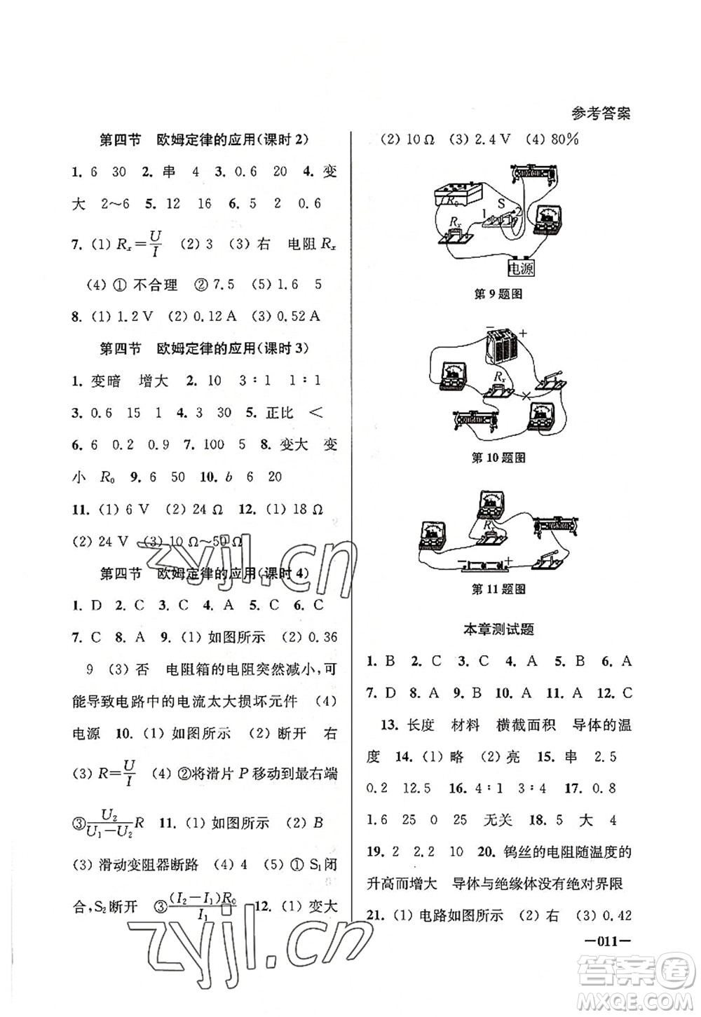 江蘇鳳凰美術(shù)出版社2022課堂追蹤九年級物理上冊蘇科版答案