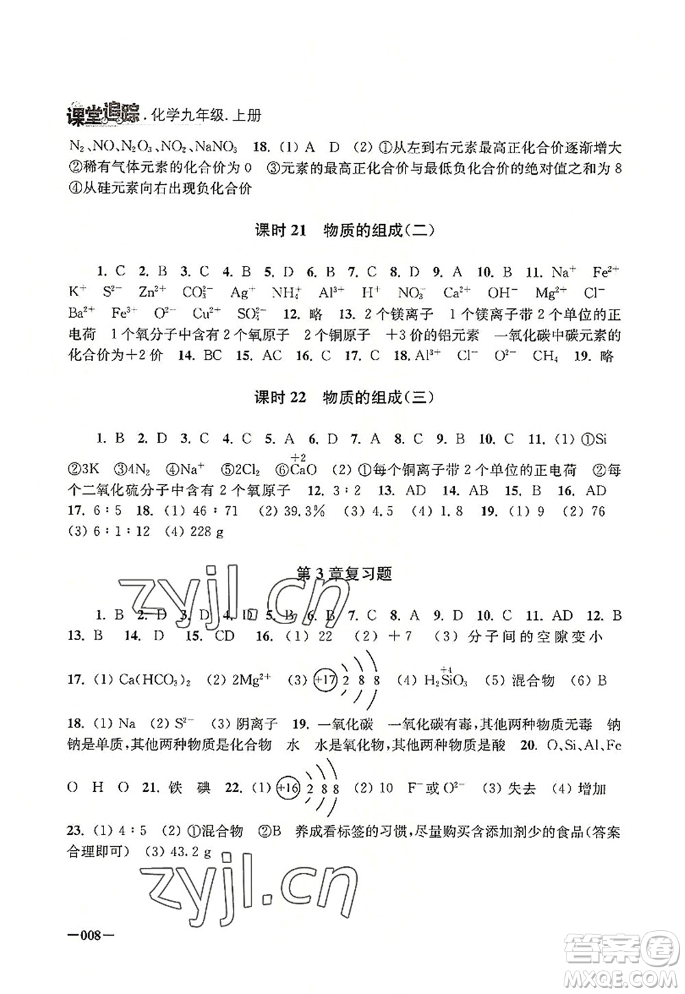 江蘇鳳凰美術出版社2022課堂追蹤九年級化學上冊滬教版答案