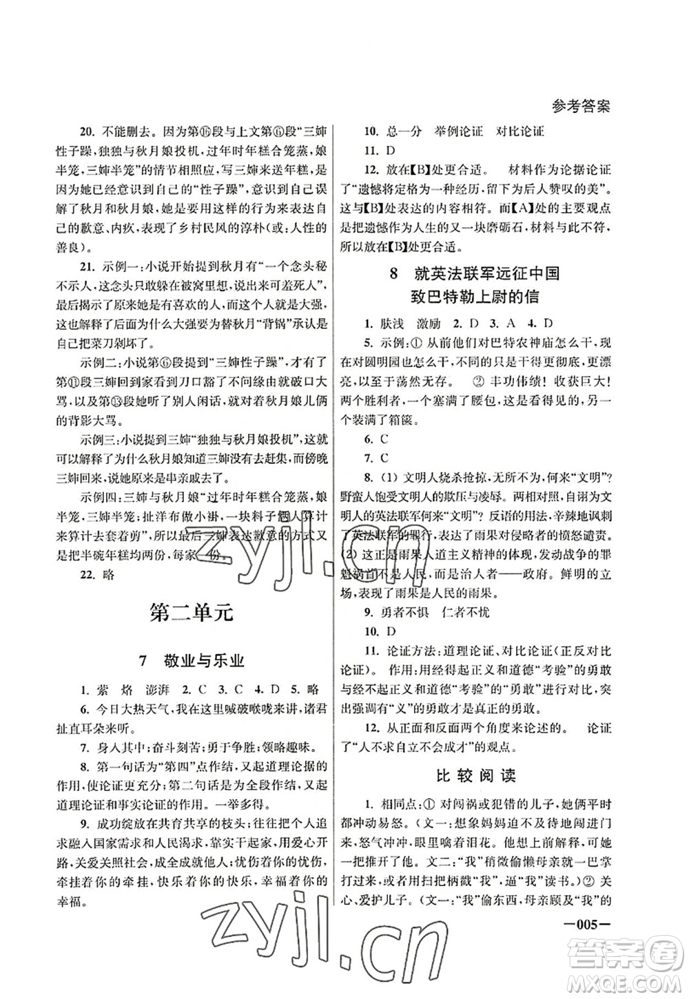 江蘇鳳凰美術(shù)出版社2022課堂追蹤九年級(jí)語(yǔ)文上冊(cè)人教版答案