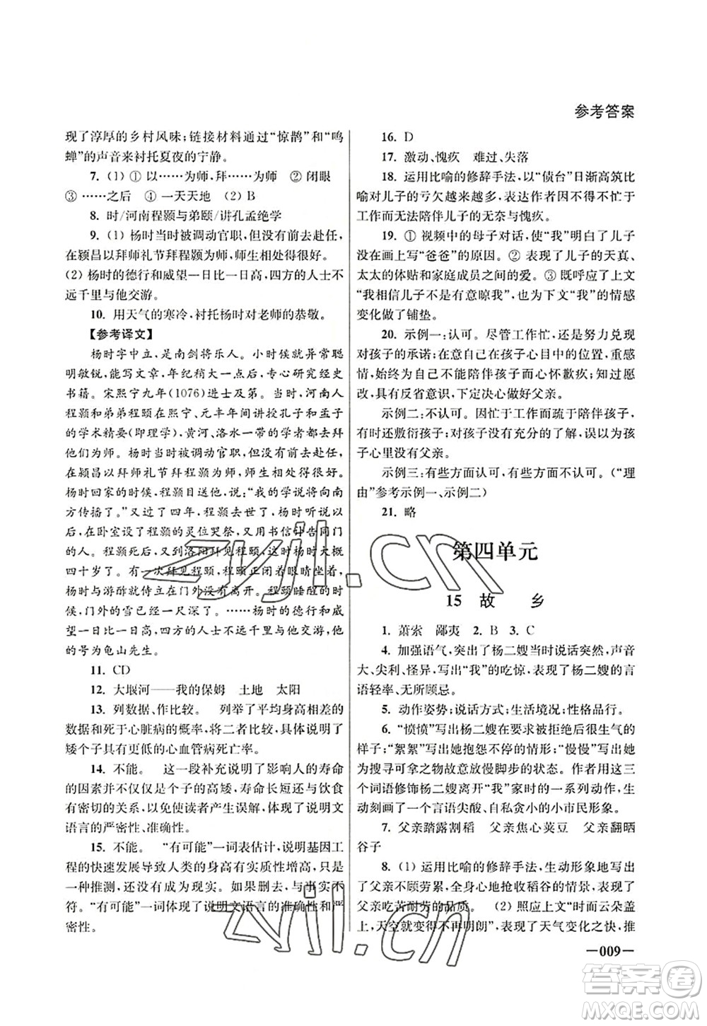 江蘇鳳凰美術(shù)出版社2022課堂追蹤九年級(jí)語(yǔ)文上冊(cè)人教版答案