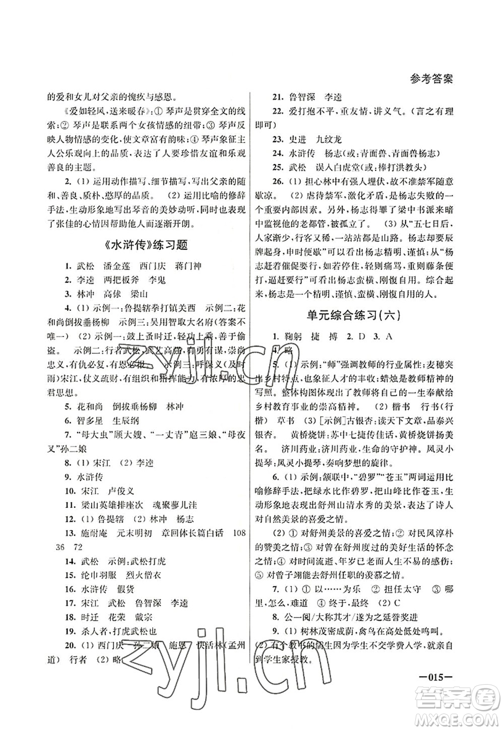 江蘇鳳凰美術(shù)出版社2022課堂追蹤九年級(jí)語(yǔ)文上冊(cè)人教版答案