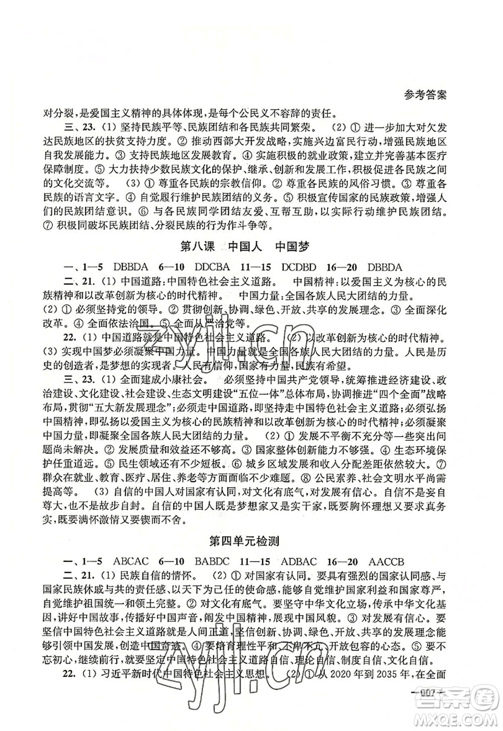 江蘇鳳凰美術(shù)出版社2022課堂追蹤九年級道德與法治全一冊人教版答案