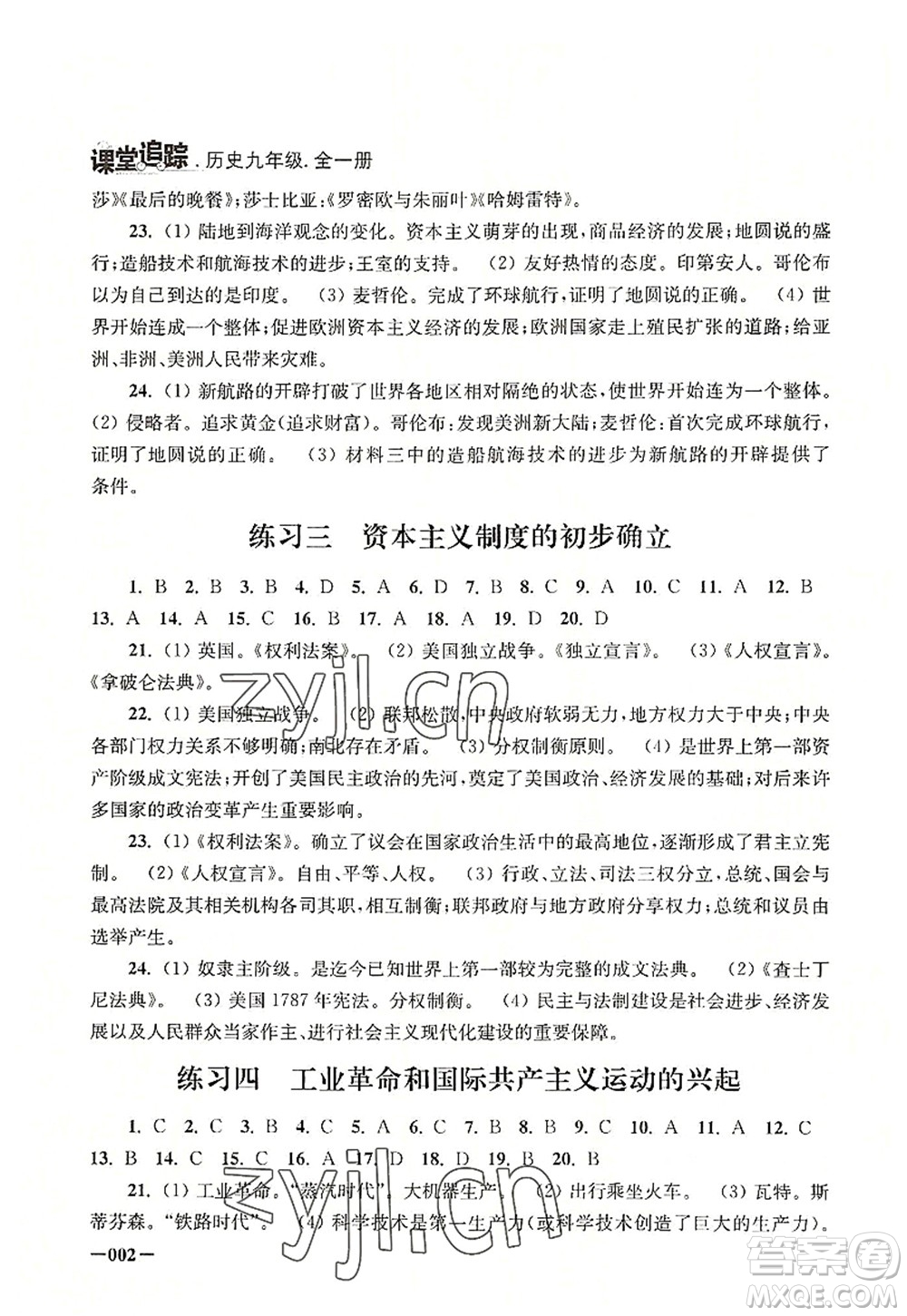 江蘇鳳凰美術(shù)出版社2022課堂追蹤九年級(jí)歷史全一冊(cè)人教版答案