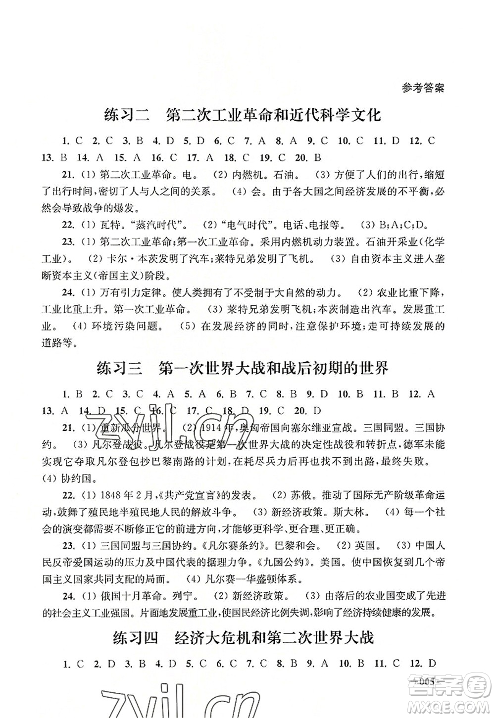 江蘇鳳凰美術(shù)出版社2022課堂追蹤九年級(jí)歷史全一冊(cè)人教版答案