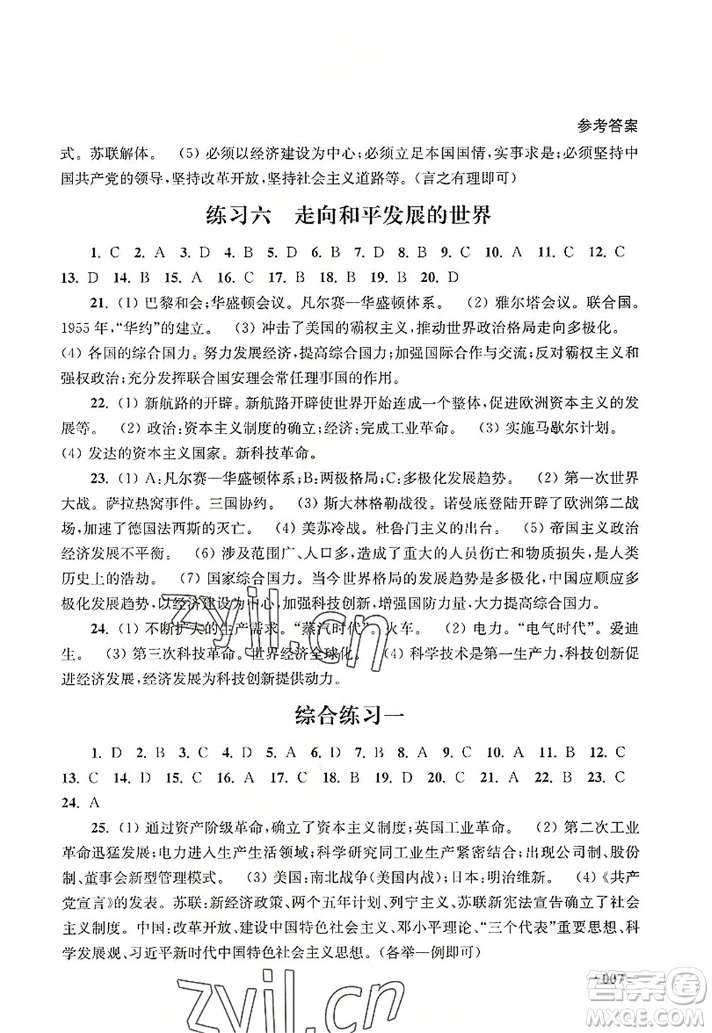 江蘇鳳凰美術(shù)出版社2022課堂追蹤九年級(jí)歷史全一冊(cè)人教版答案