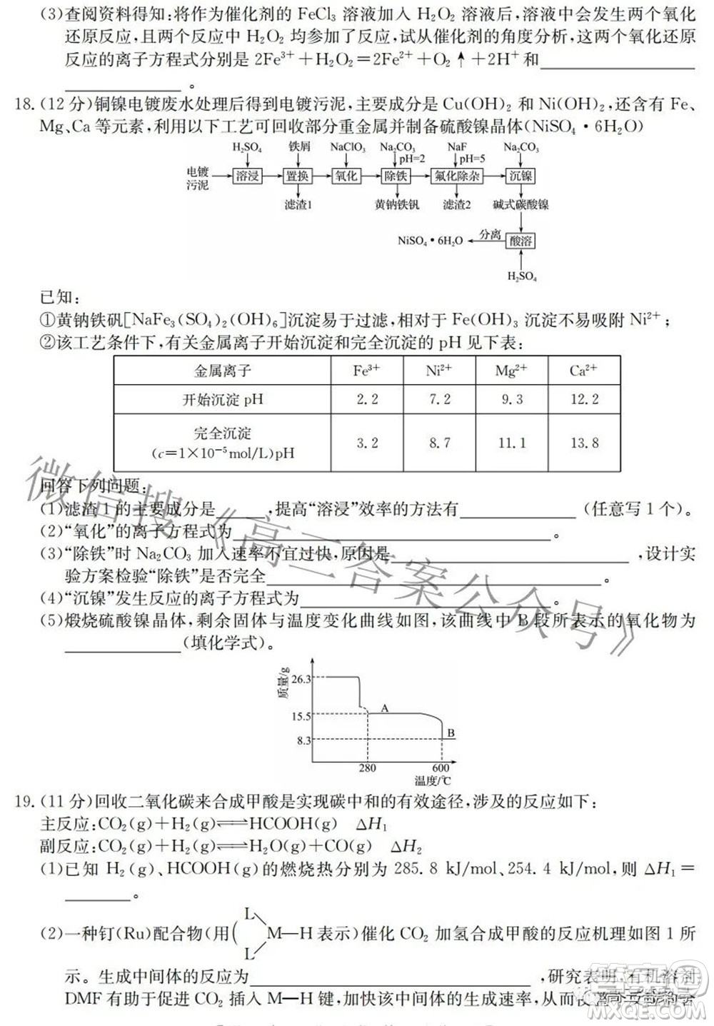 2023屆皖南八校高三開學(xué)考試化學(xué)試題及答案