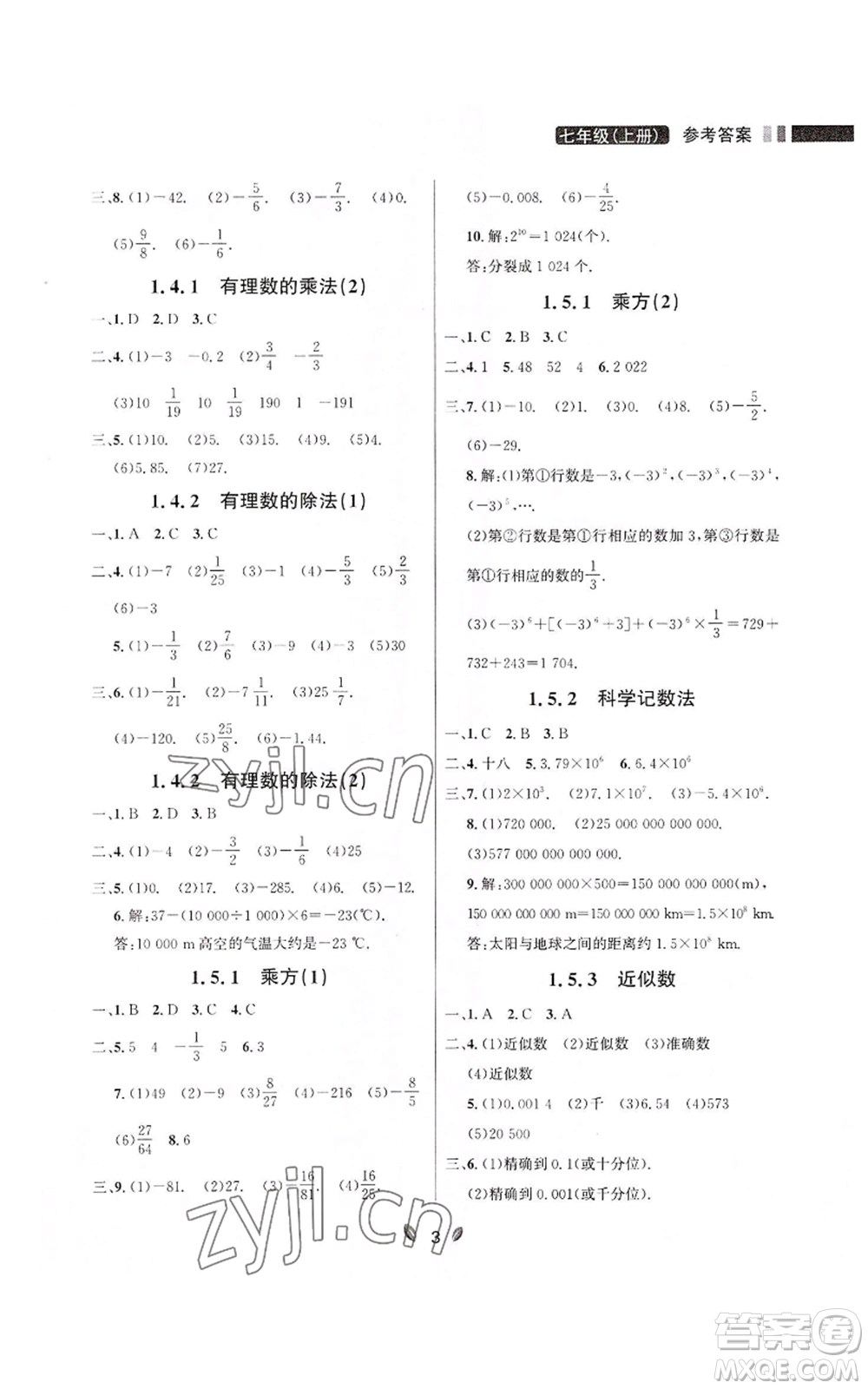 延邊大學(xué)出版社2022點(diǎn)石成金金牌奪冠七年級上冊數(shù)學(xué)人教版參考答案