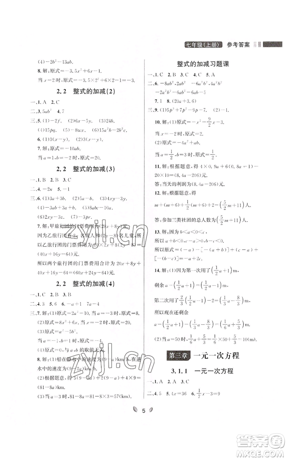 延邊大學(xué)出版社2022點(diǎn)石成金金牌奪冠七年級上冊數(shù)學(xué)人教版參考答案