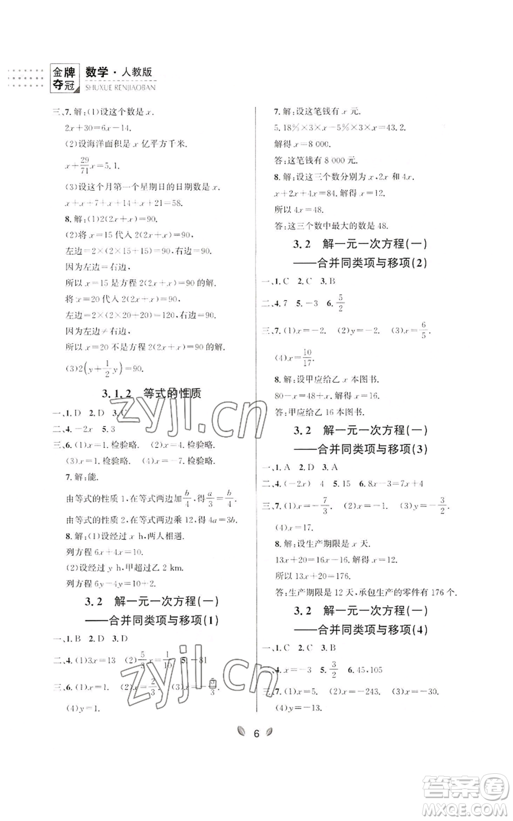 延邊大學(xué)出版社2022點(diǎn)石成金金牌奪冠七年級上冊數(shù)學(xué)人教版參考答案