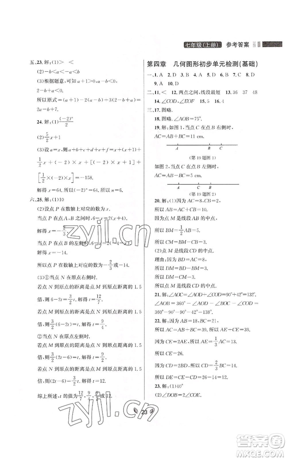 延邊大學(xué)出版社2022點(diǎn)石成金金牌奪冠七年級上冊數(shù)學(xué)人教版參考答案