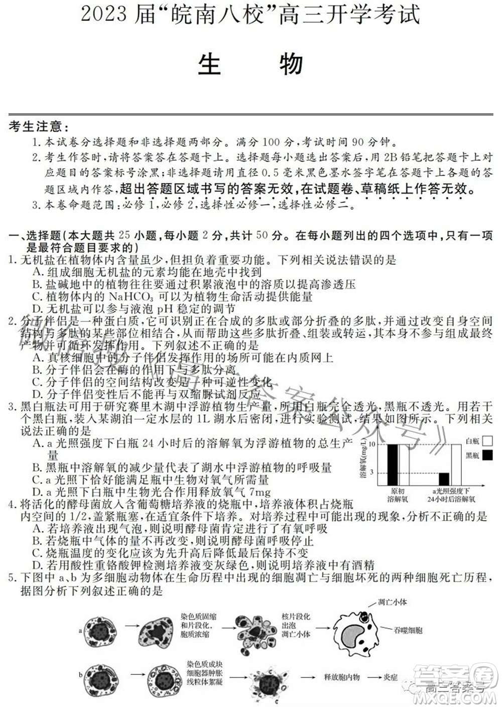 2023屆皖南八校高三開學(xué)考試生物試題及答案