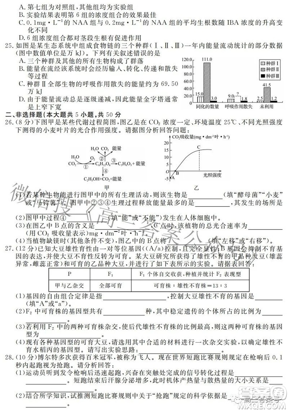 2023屆皖南八校高三開學(xué)考試生物試題及答案