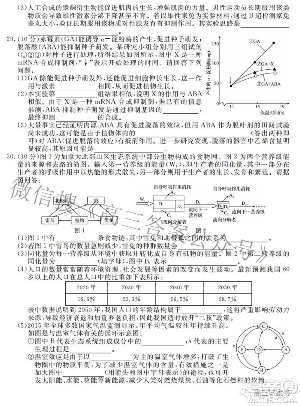 2023屆皖南八校高三開學(xué)考試生物試題及答案