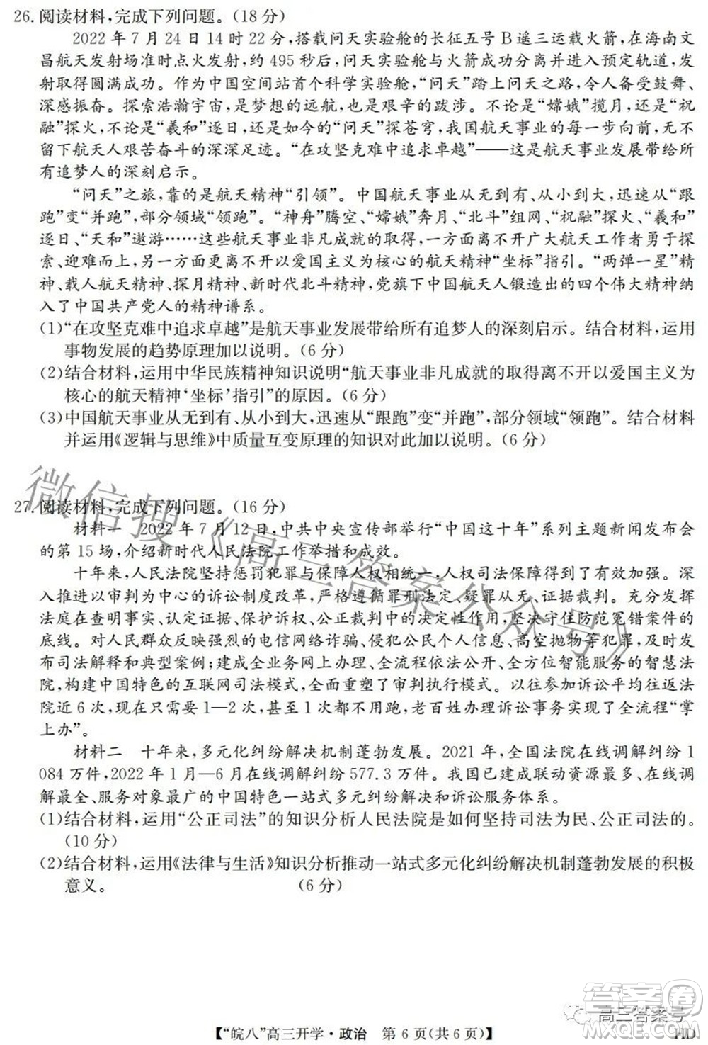 2023屆皖南八校高三開學(xué)考試政治試題及答案