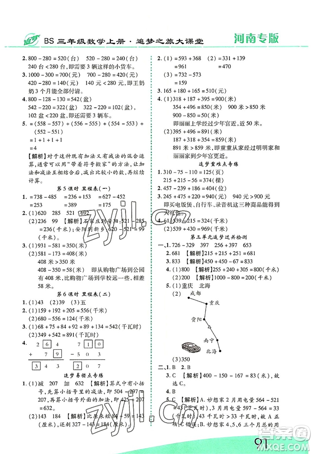 天津科學(xué)技術(shù)出版社2022追夢之旅大課堂三年級數(shù)學(xué)上冊BS北師版河南專版答案