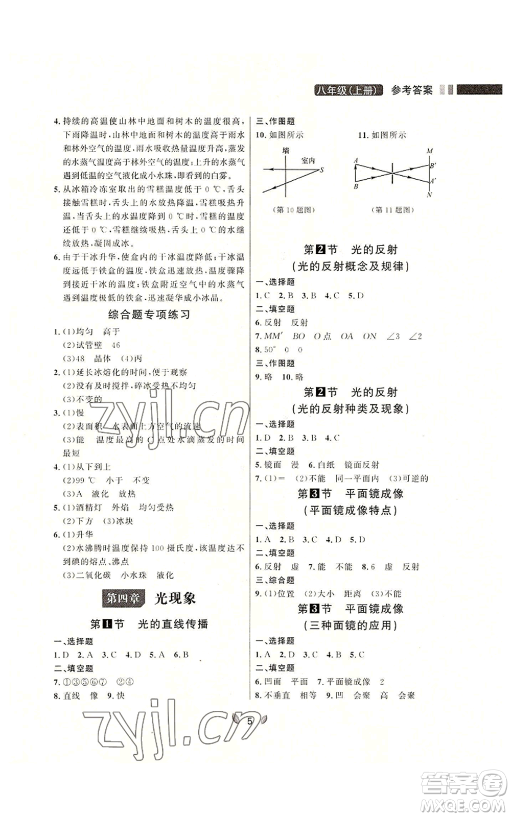 延邊大學(xué)出版社2022點石成金金牌奪冠八年級上冊物理人教版參考答案