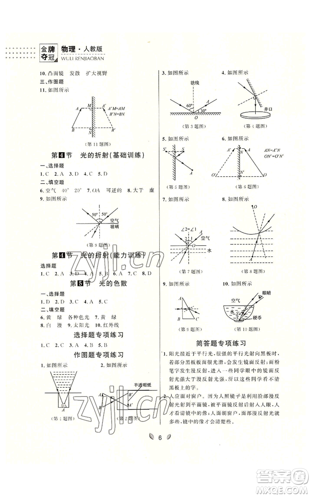 延邊大學(xué)出版社2022點石成金金牌奪冠八年級上冊物理人教版參考答案