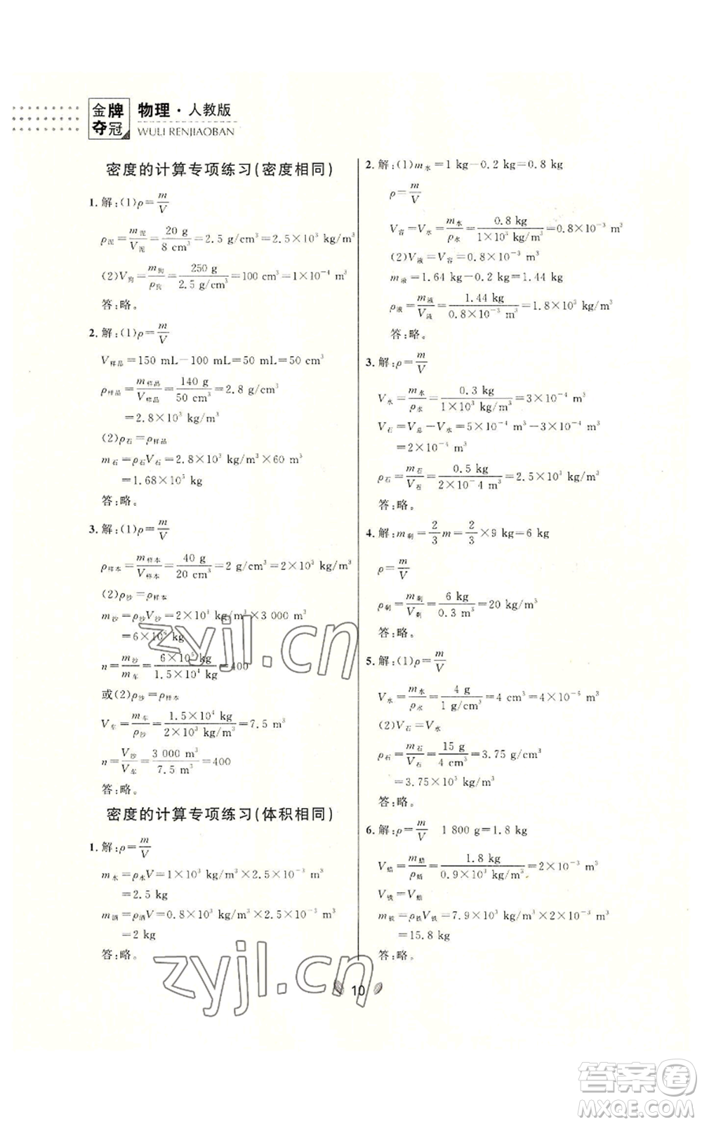 延邊大學(xué)出版社2022點石成金金牌奪冠八年級上冊物理人教版參考答案