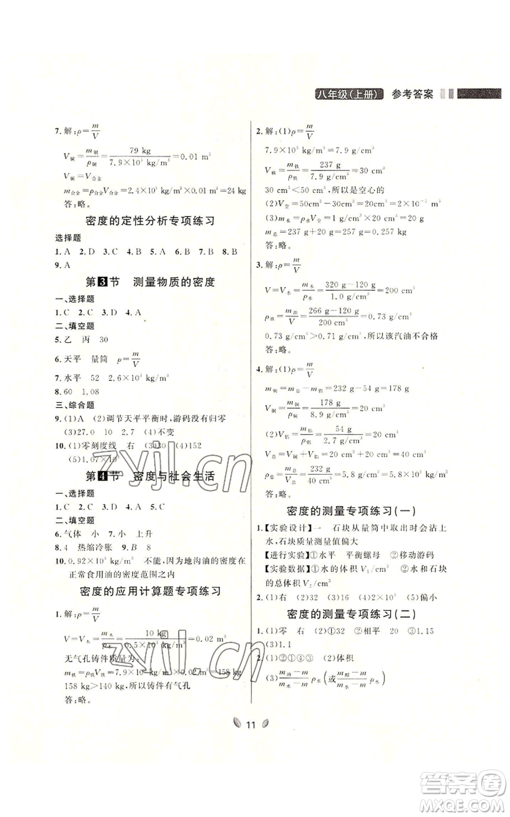 延邊大學(xué)出版社2022點石成金金牌奪冠八年級上冊物理人教版參考答案