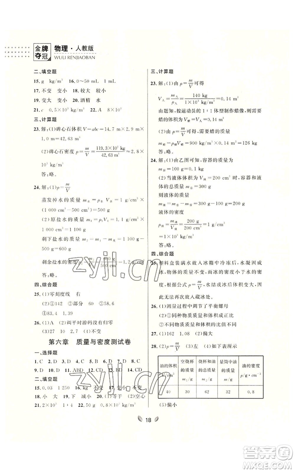 延邊大學(xué)出版社2022點石成金金牌奪冠八年級上冊物理人教版參考答案