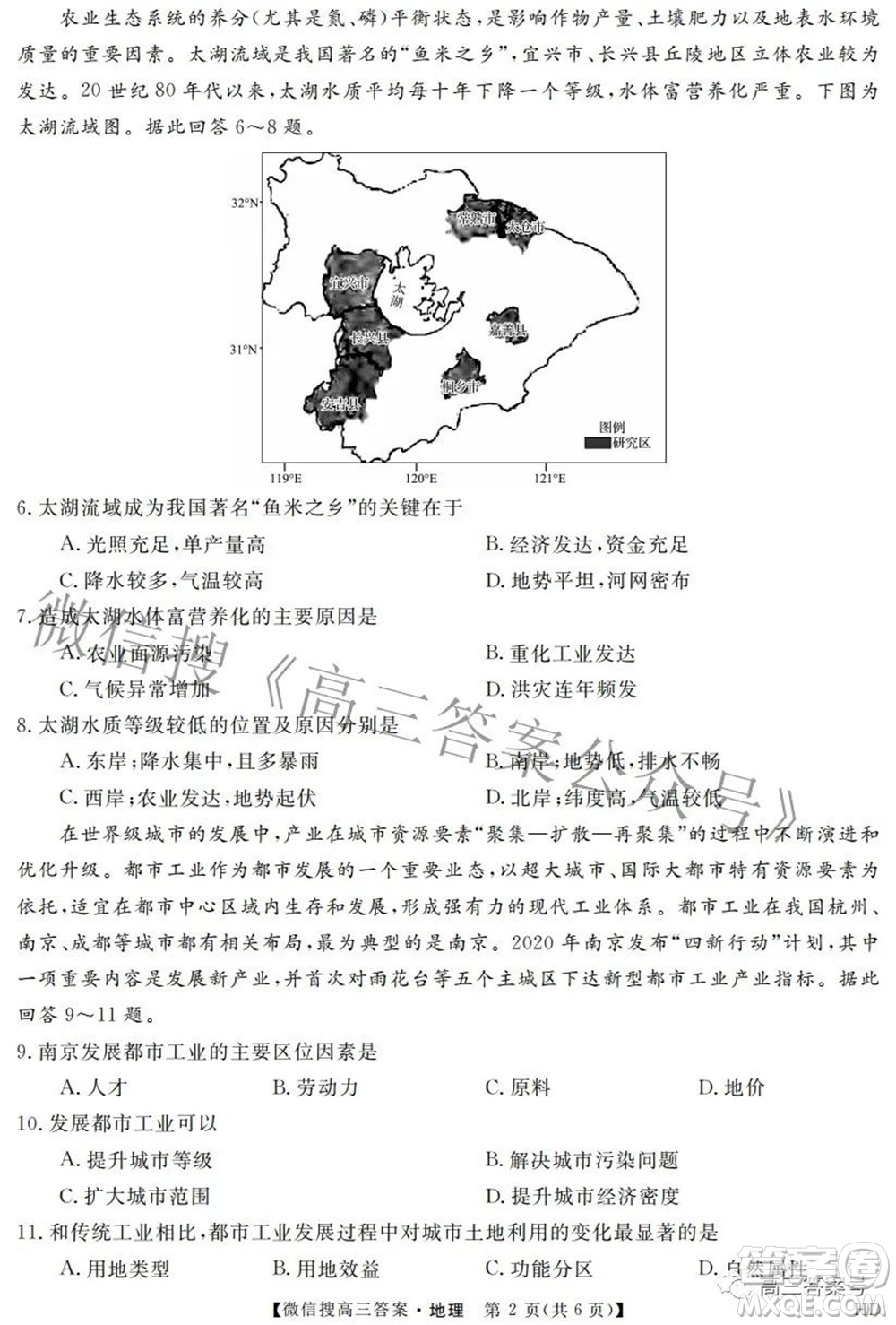 2023屆皖南八校高三開學考試地理試題及答案