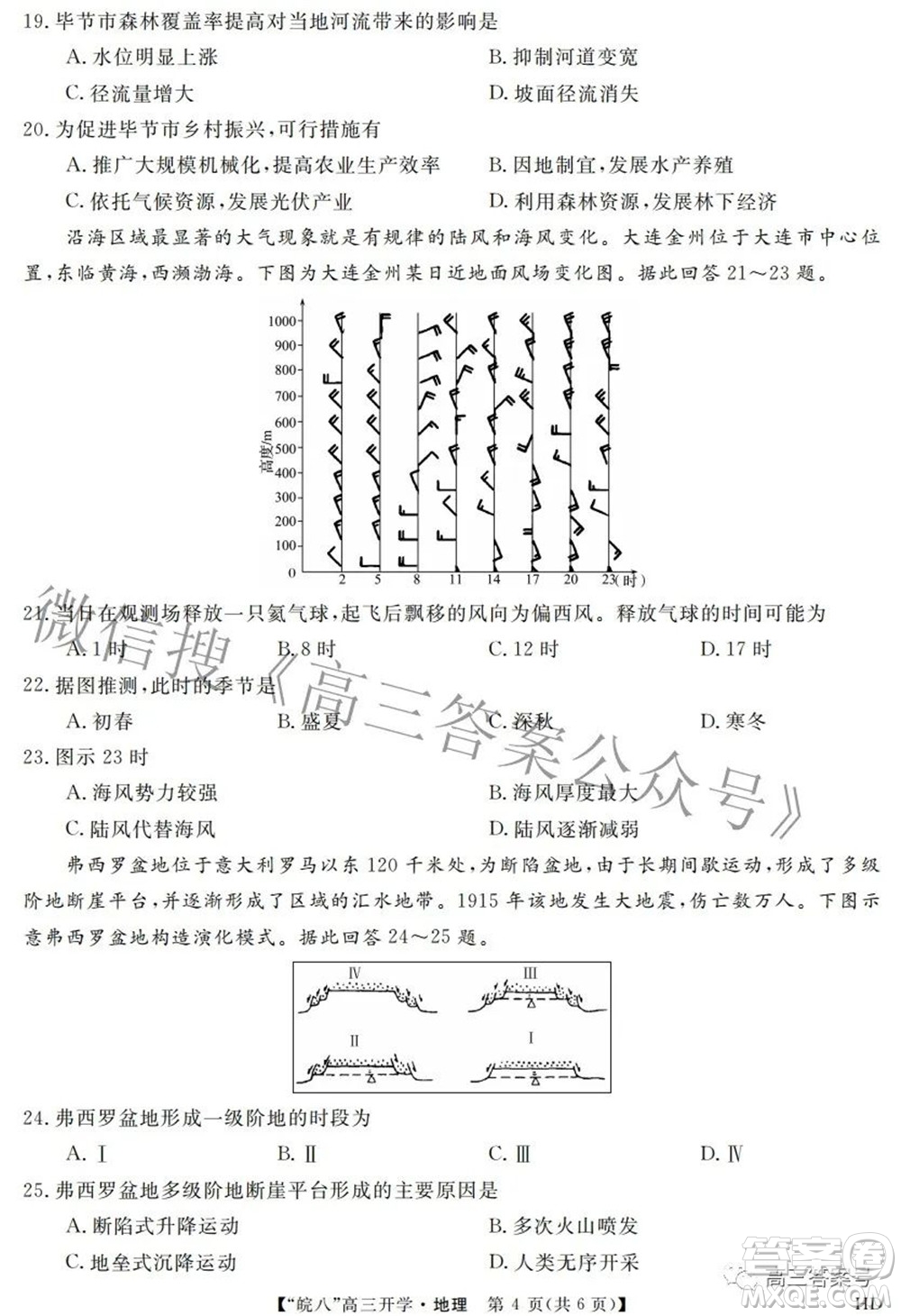 2023屆皖南八校高三開學考試地理試題及答案