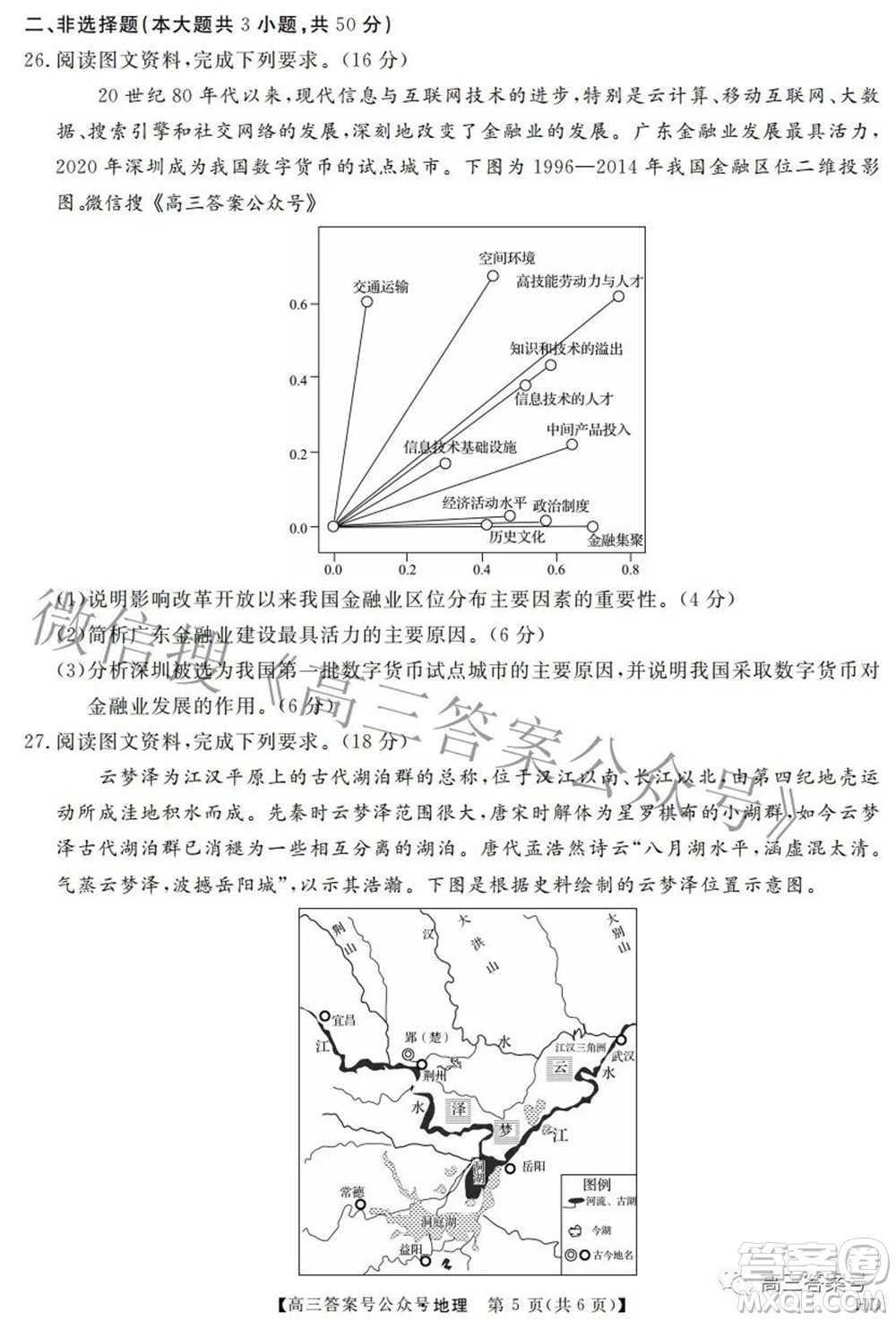 2023屆皖南八校高三開學考試地理試題及答案