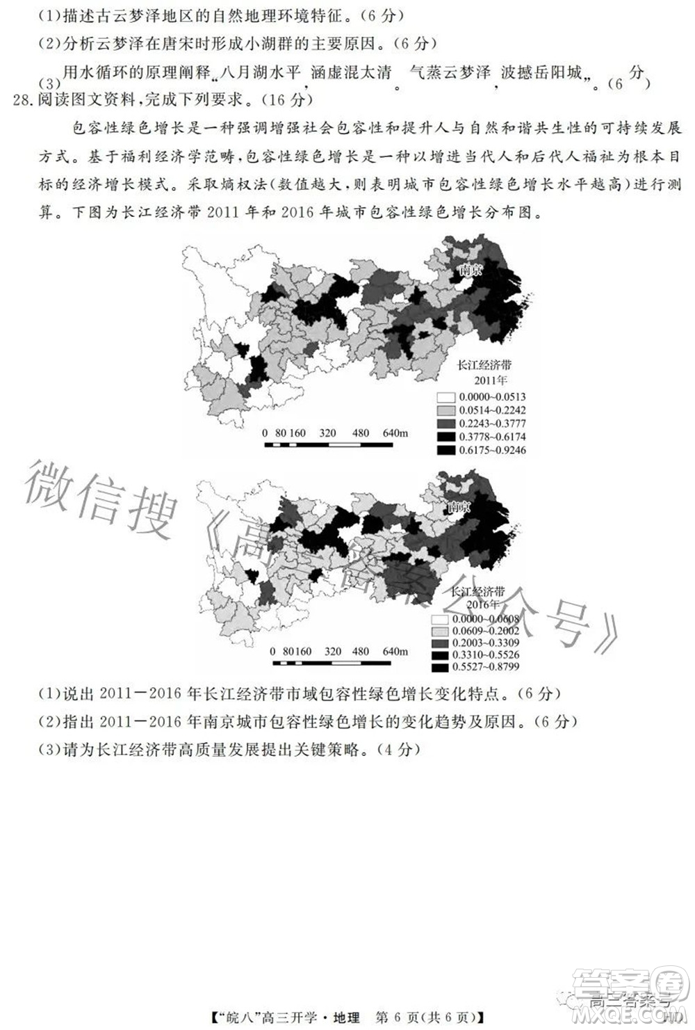 2023屆皖南八校高三開學考試地理試題及答案