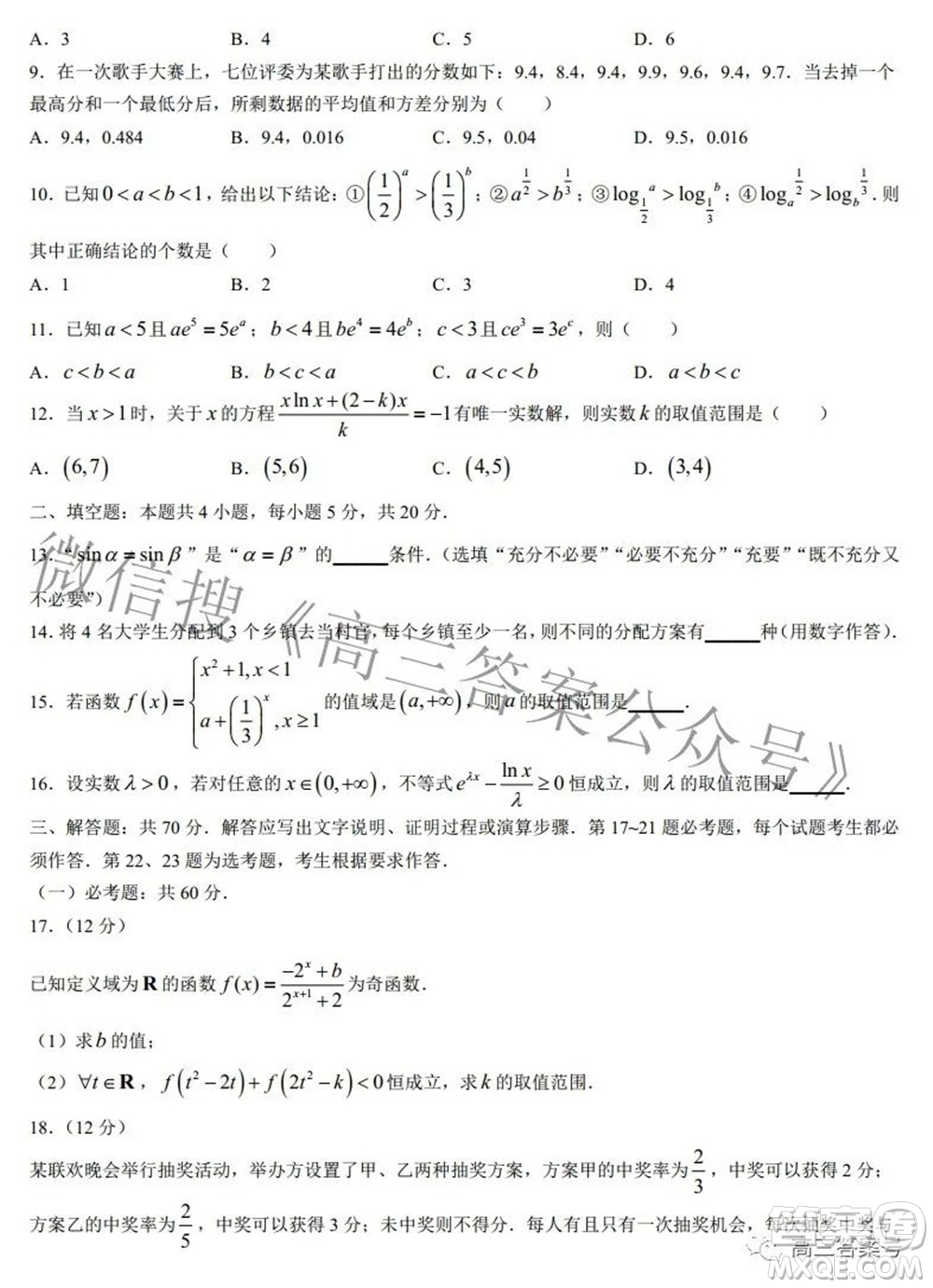 綿陽(yáng)南山中學(xué)2022年秋高2020級(jí)入學(xué)考試?yán)砜茢?shù)學(xué)試題及答案