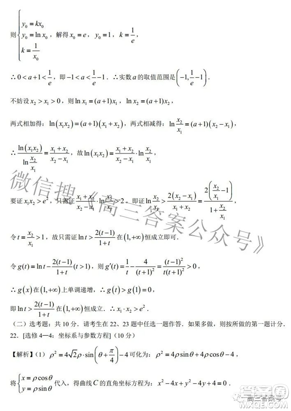 綿陽(yáng)南山中學(xué)2022年秋高2020級(jí)入學(xué)考試?yán)砜茢?shù)學(xué)試題及答案