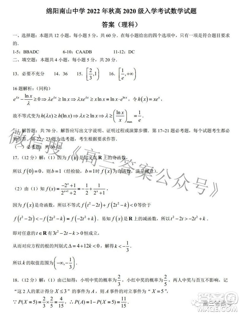 綿陽(yáng)南山中學(xué)2022年秋高2020級(jí)入學(xué)考試?yán)砜茢?shù)學(xué)試題及答案