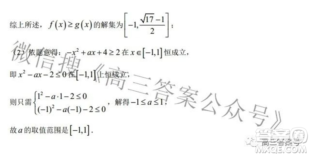 綿陽(yáng)南山中學(xué)2022年秋高2020級(jí)入學(xué)考試?yán)砜茢?shù)學(xué)試題及答案