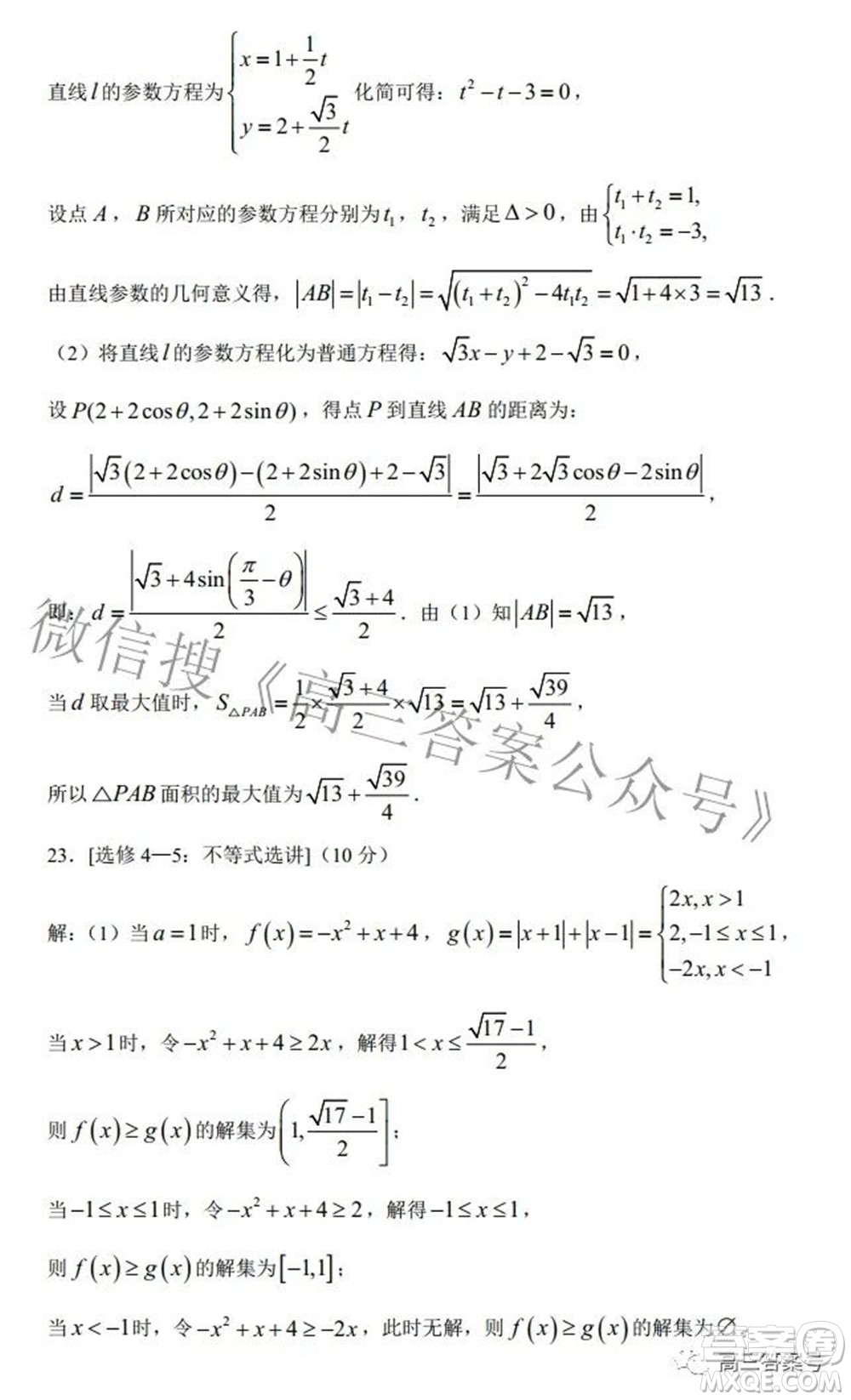 綿陽(yáng)南山中學(xué)2022年秋高2020級(jí)入學(xué)考試?yán)砜茢?shù)學(xué)試題及答案