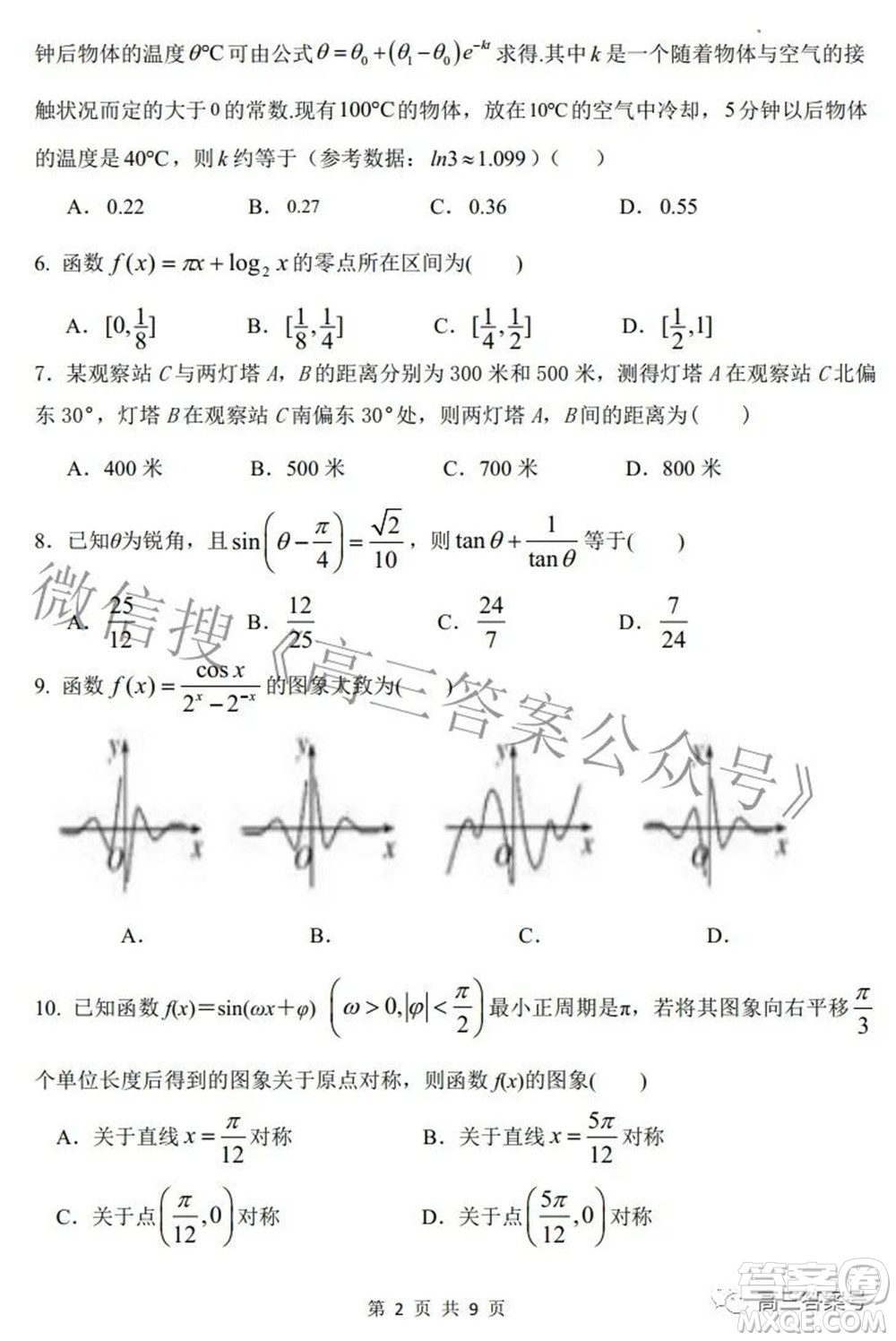 綿陽(yáng)南山中學(xué)2022年秋高2020級(jí)入學(xué)考試文科數(shù)學(xué)試題及答案