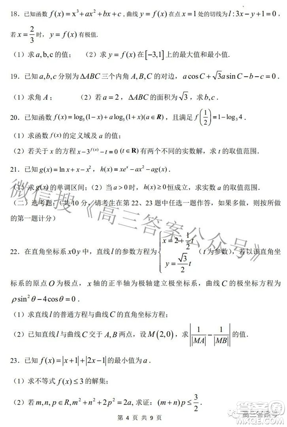 綿陽(yáng)南山中學(xué)2022年秋高2020級(jí)入學(xué)考試文科數(shù)學(xué)試題及答案