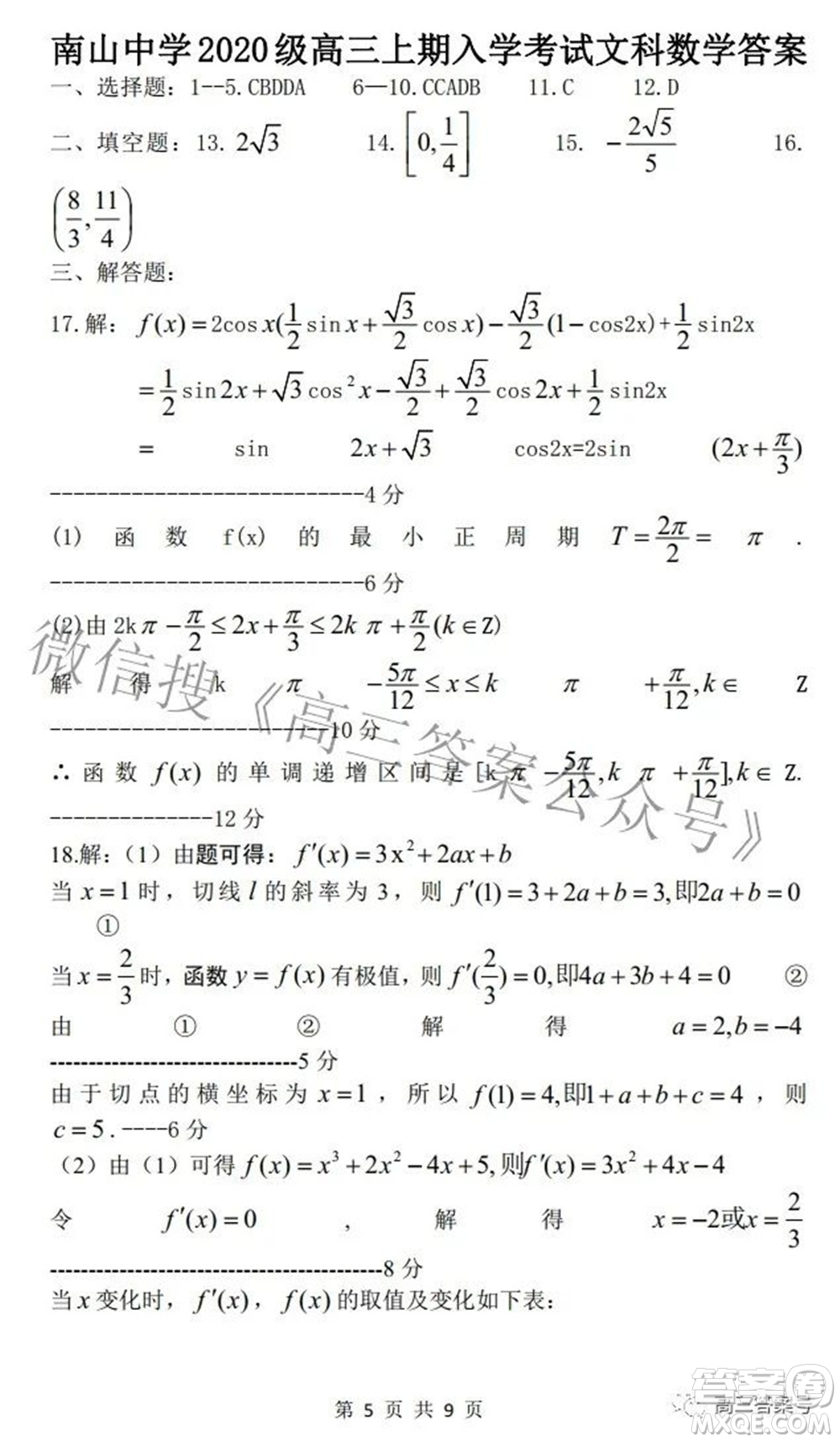 綿陽(yáng)南山中學(xué)2022年秋高2020級(jí)入學(xué)考試文科數(shù)學(xué)試題及答案