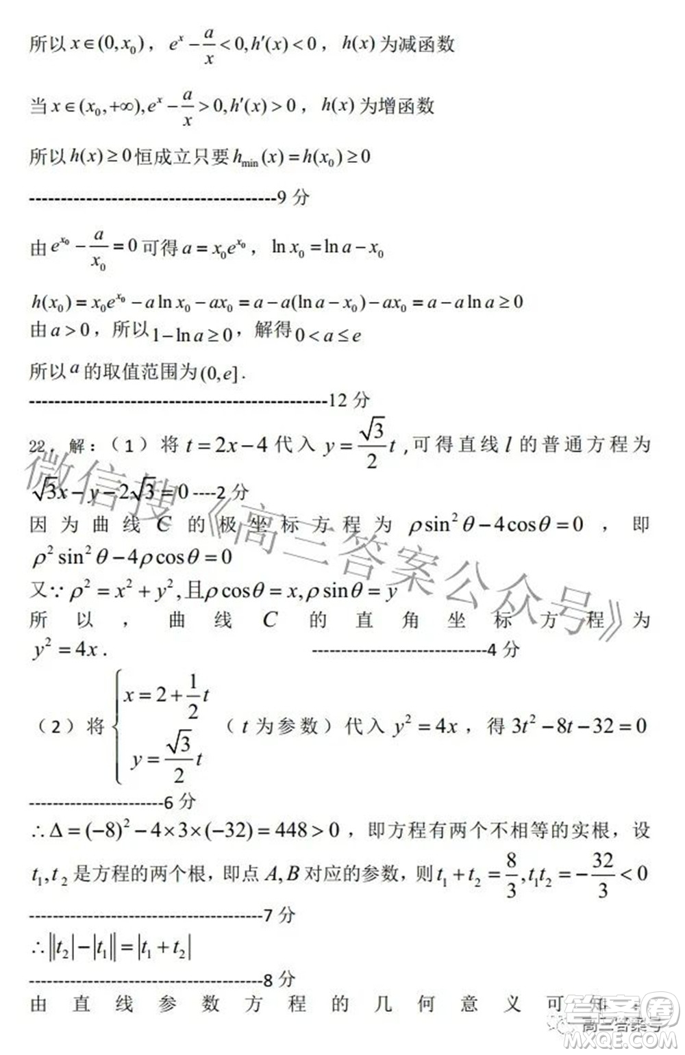 綿陽(yáng)南山中學(xué)2022年秋高2020級(jí)入學(xué)考試文科數(shù)學(xué)試題及答案