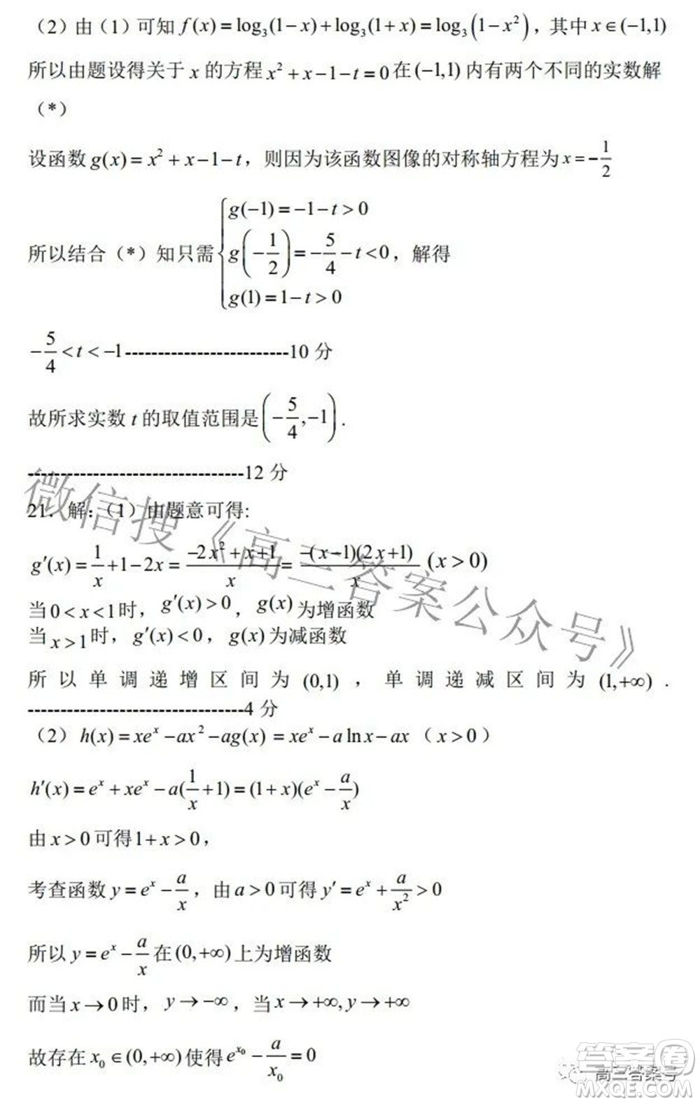 綿陽(yáng)南山中學(xué)2022年秋高2020級(jí)入學(xué)考試文科數(shù)學(xué)試題及答案