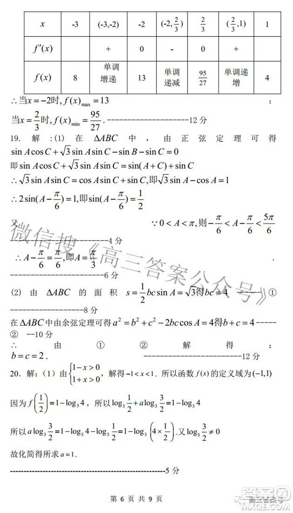 綿陽(yáng)南山中學(xué)2022年秋高2020級(jí)入學(xué)考試文科數(shù)學(xué)試題及答案