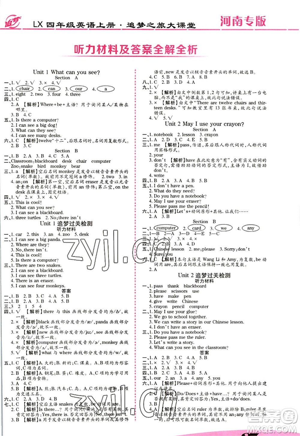 天津科學技術(shù)出版社2022追夢之旅大課堂四年級英語上冊LX魯湘版河南專版答案