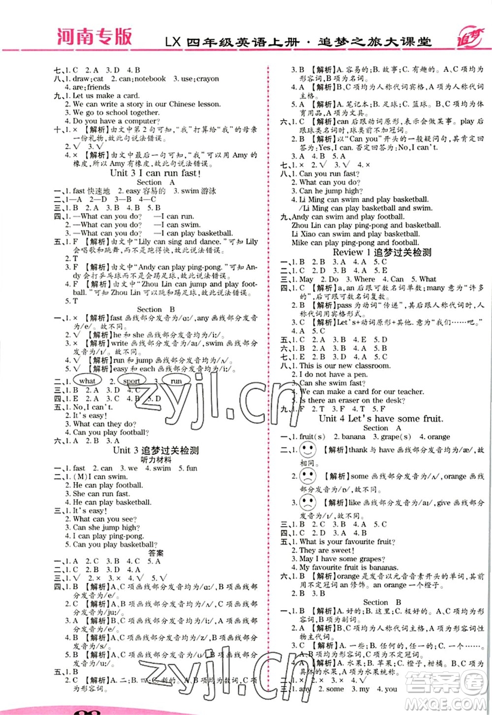 天津科學技術(shù)出版社2022追夢之旅大課堂四年級英語上冊LX魯湘版河南專版答案