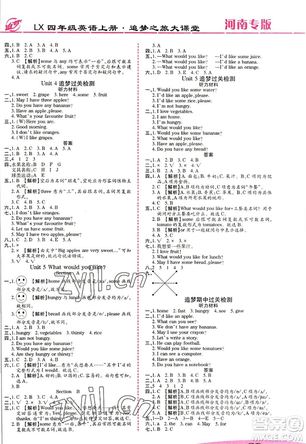 天津科學技術(shù)出版社2022追夢之旅大課堂四年級英語上冊LX魯湘版河南專版答案