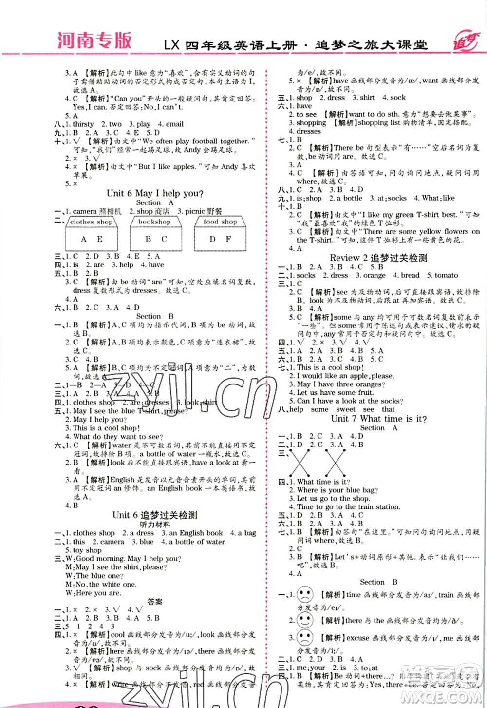 天津科學技術(shù)出版社2022追夢之旅大課堂四年級英語上冊LX魯湘版河南專版答案