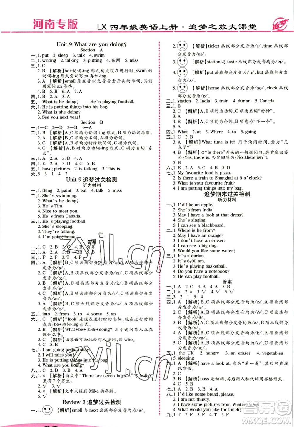 天津科學技術(shù)出版社2022追夢之旅大課堂四年級英語上冊LX魯湘版河南專版答案