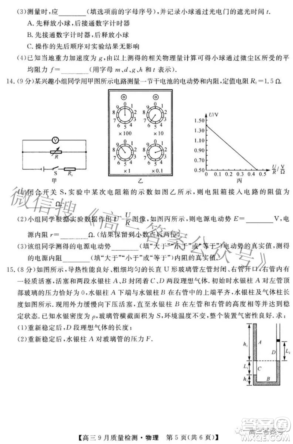 金科大聯考2022-2023學年度高三9月質量檢測物理試題及答案