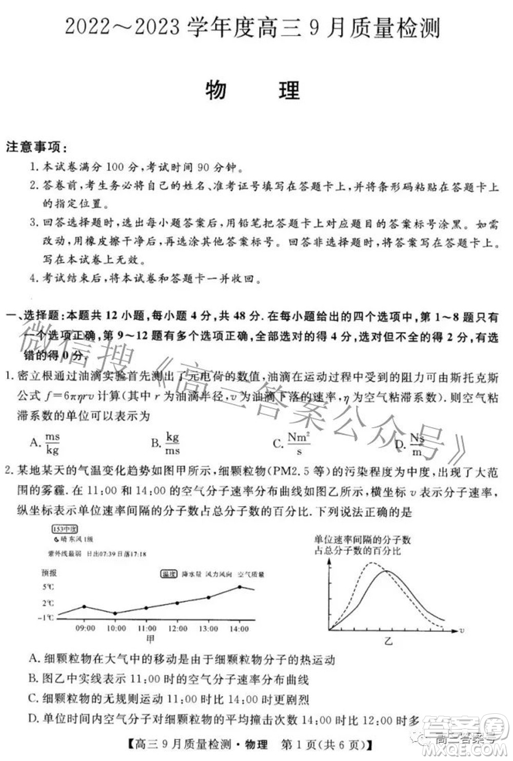 金科大聯考2022-2023學年度高三9月質量檢測物理試題及答案