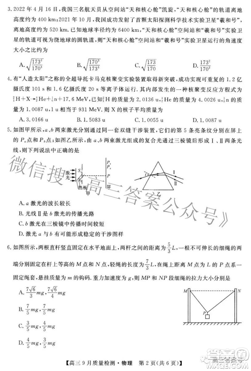 金科大聯考2022-2023學年度高三9月質量檢測物理試題及答案