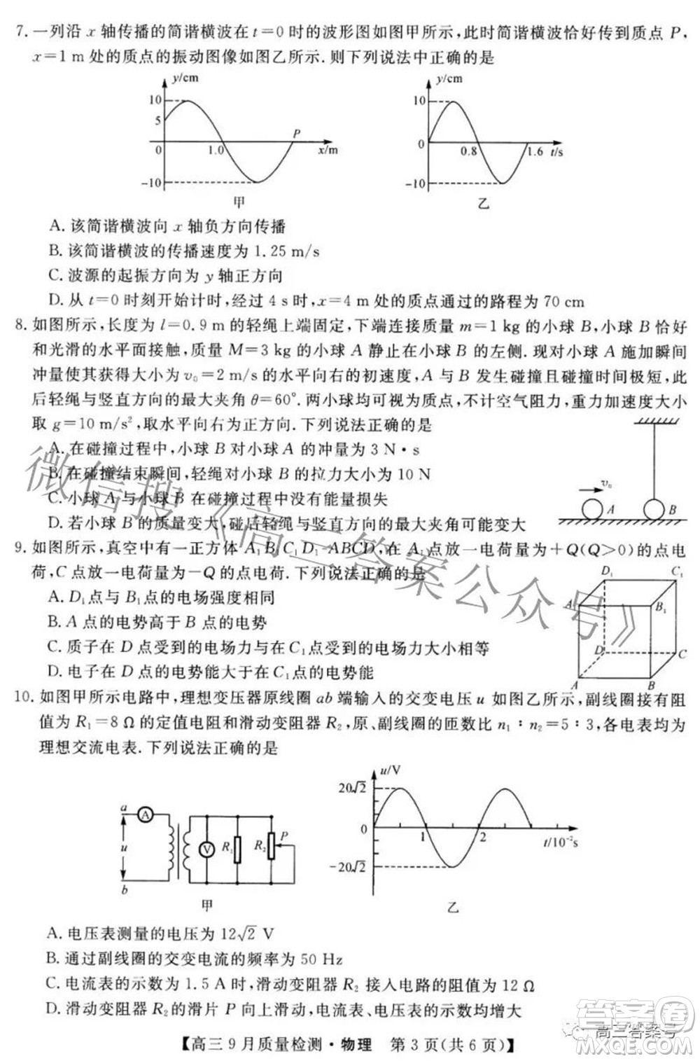 金科大聯考2022-2023學年度高三9月質量檢測物理試題及答案