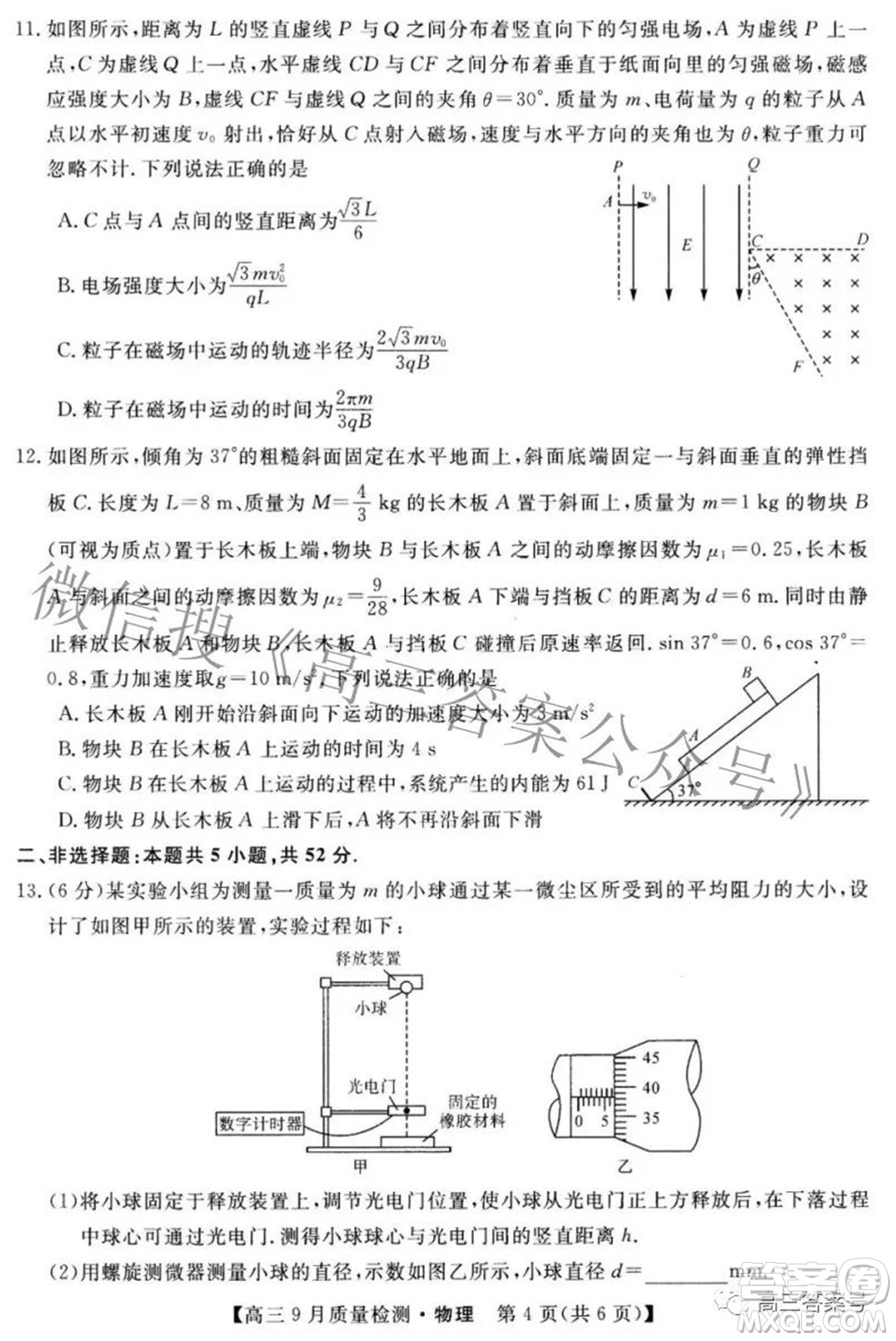 金科大聯考2022-2023學年度高三9月質量檢測物理試題及答案