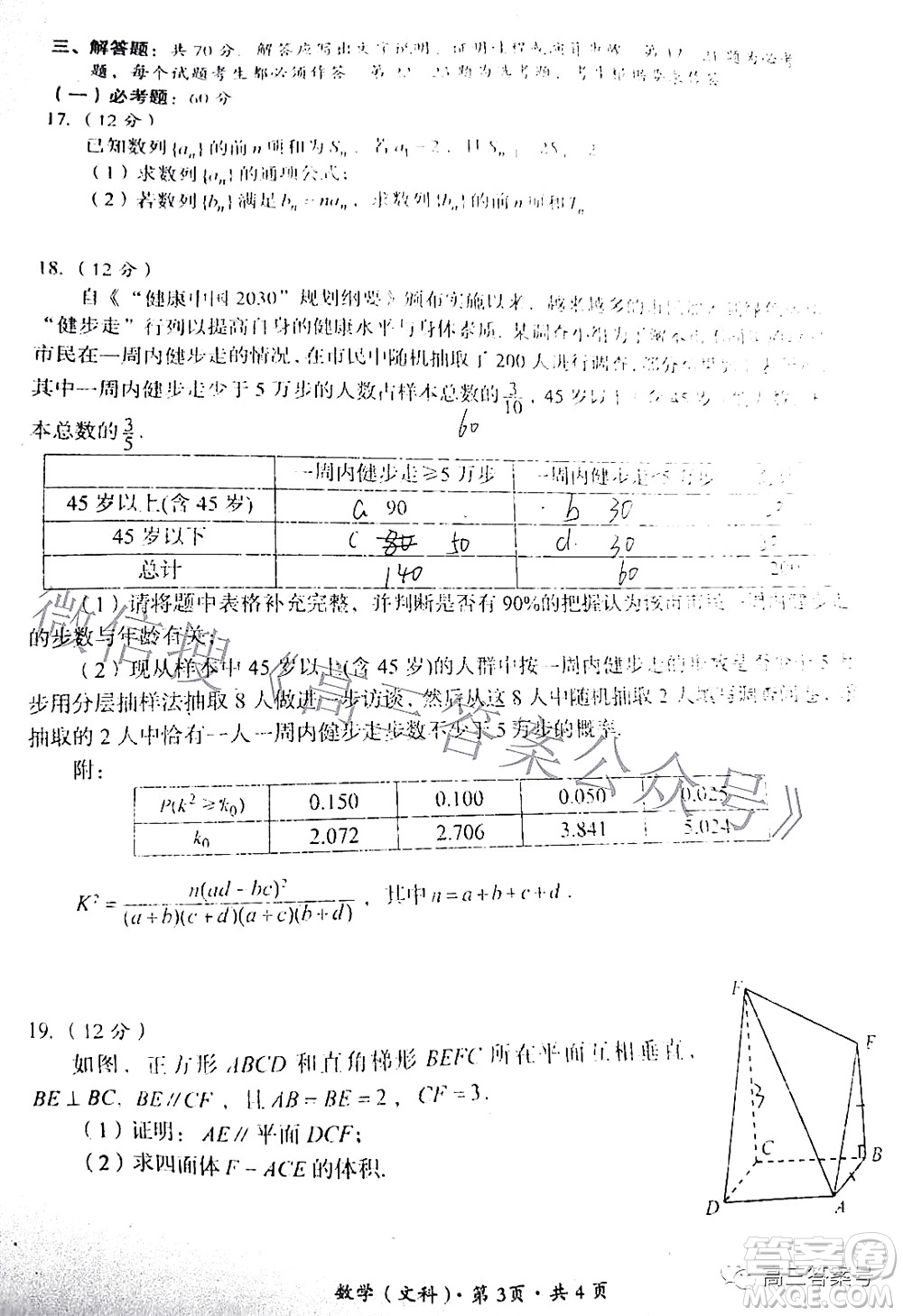 巴中市普通高中2020級零診考試文科數(shù)學(xué)試題及答案